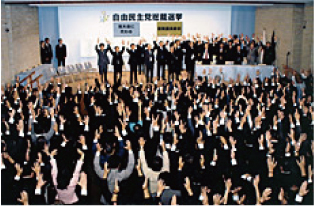 自民党の総裁は、党所属国会議員と党員による投票で選出されます。あなたも入党して、総裁を選んでみませんか？