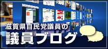 議員ブログページ