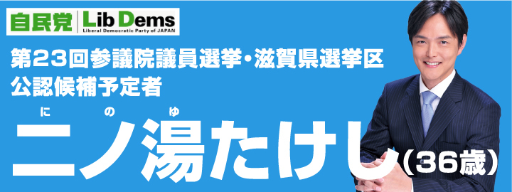小選挙区支部長公募要項